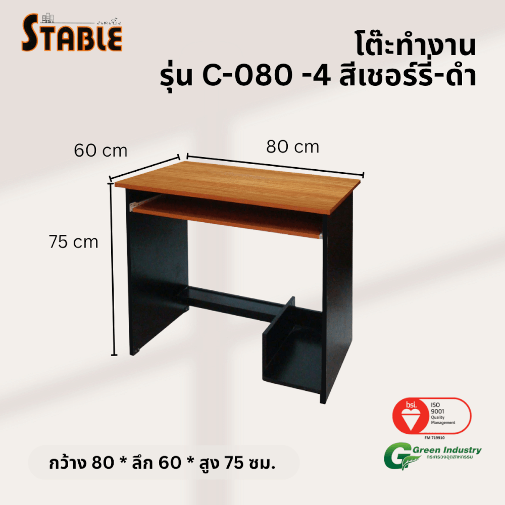 โต๊ะคอมพิวเตอร์ STABLE รุ่น C-080-4 80 ซม. สีเชอร์รี่-ดำ_2